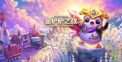 金铲铲之战s13棋子数量-金铲铲之战s13棋子有多少张