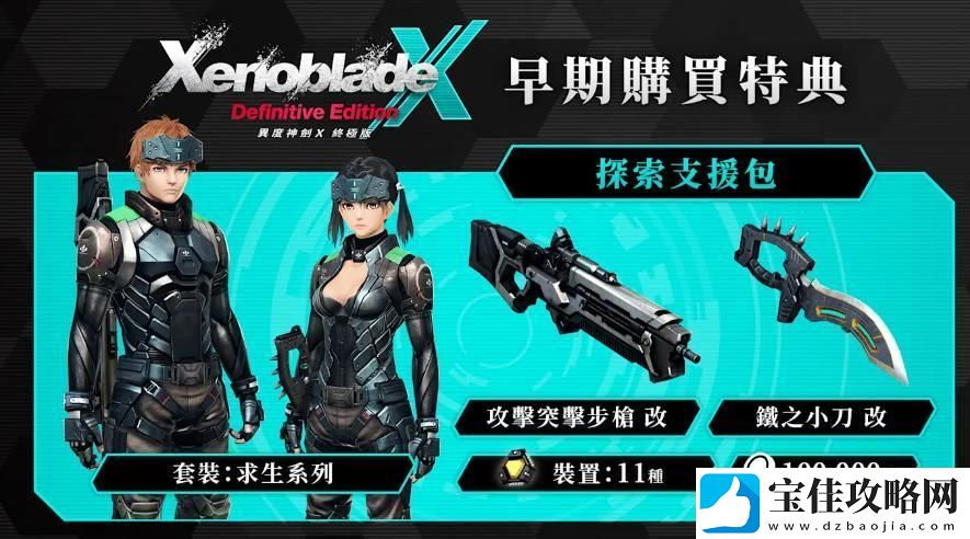 异度之刃X