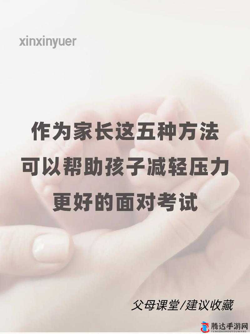 妈妈用身体缓解孩子考试压力:这种方式真的合适吗