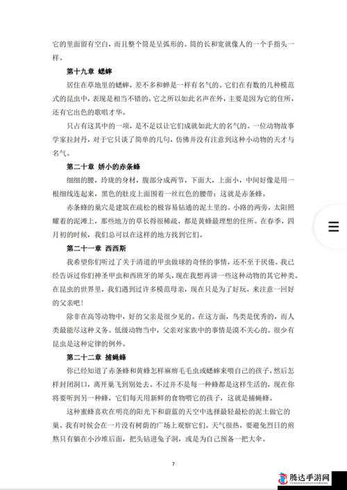 佳柔和医院长第 9 章概括大全:深入剖析章节精彩内容