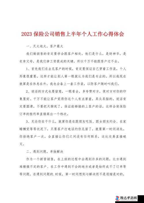 卖保险套的女销售 3 的独特销售经历与感悟
