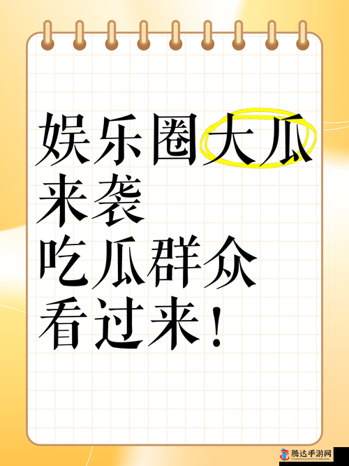 51cg 每日吃瓜最火的一句:带你探索最新鲜的娱乐圈秘闻