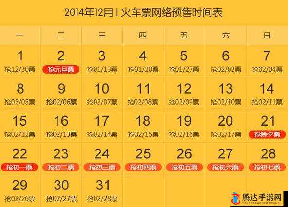 12306 每日开售时间：关于购票时间你必须知道的那些事