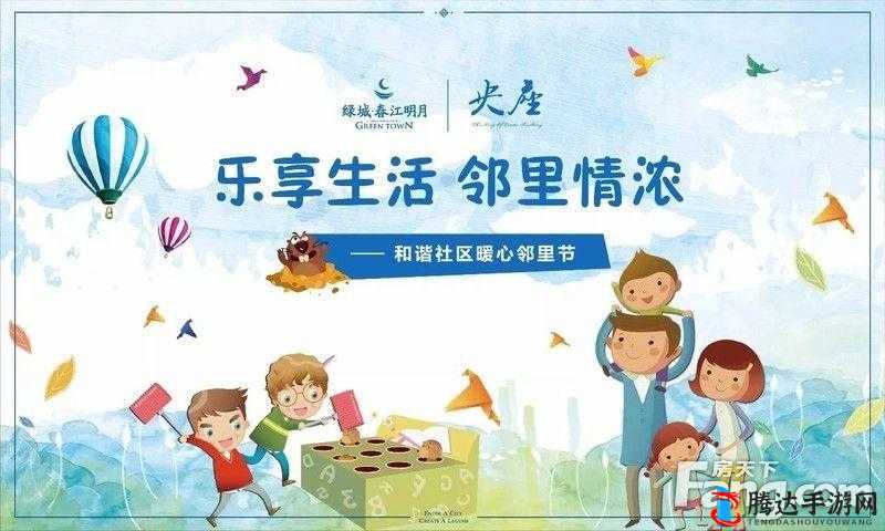 火热领居:开启邻里间的温暖互动与和谐篇章