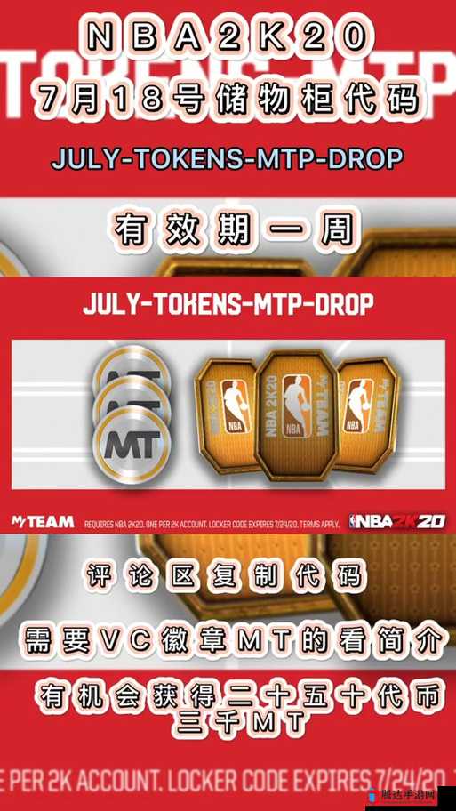 NBA2K21储物柜代码有哪些?可使用的代码分享