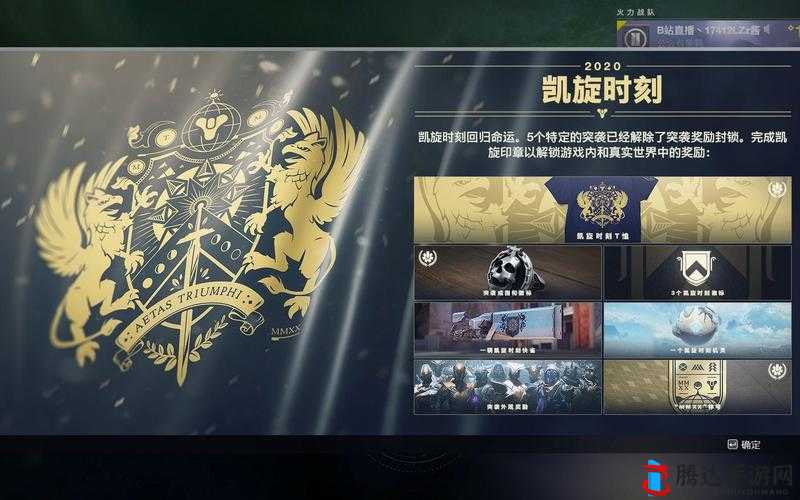 命运2凯旋时刻2020,揭秘那些鲜为人知的隐藏成就