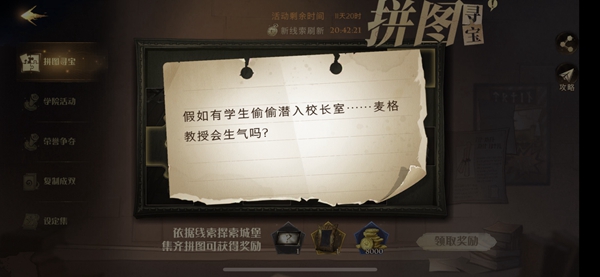 假如有学生有学生偷偷潜入校长室拼图寻宝位置攻略