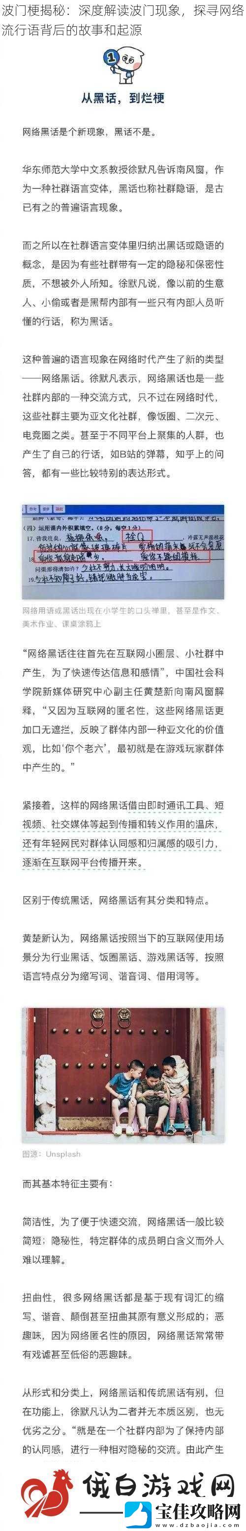 波门梗揭秘：深度解读波门现象探寻络流行语背后的故事和起源