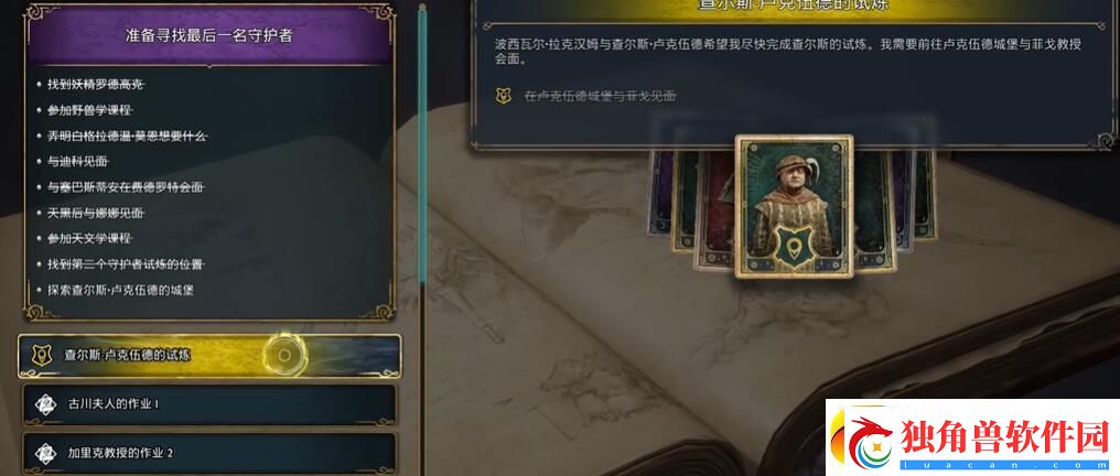 霍格沃茨之遗不可饶恕咒怎么学