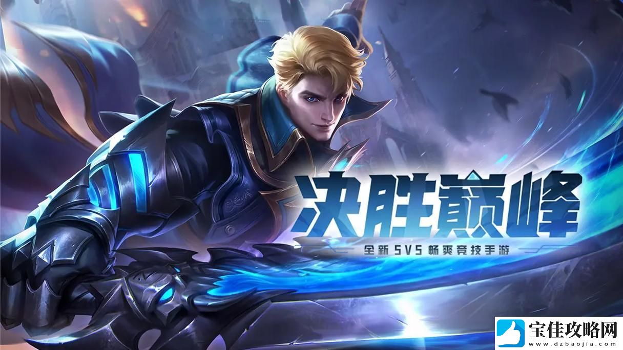 决胜巅峰隼怎么出装-隼最强出装徽记推荐