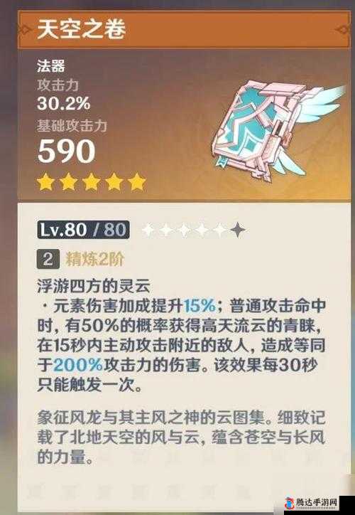 原神游戏中天空之卷武器详细获得方法介绍及攻略
