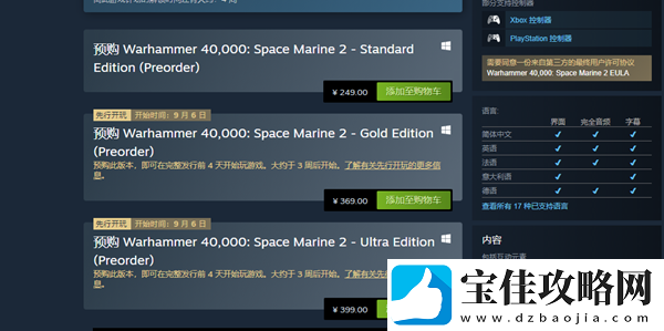 星际战士2游戏多少钱