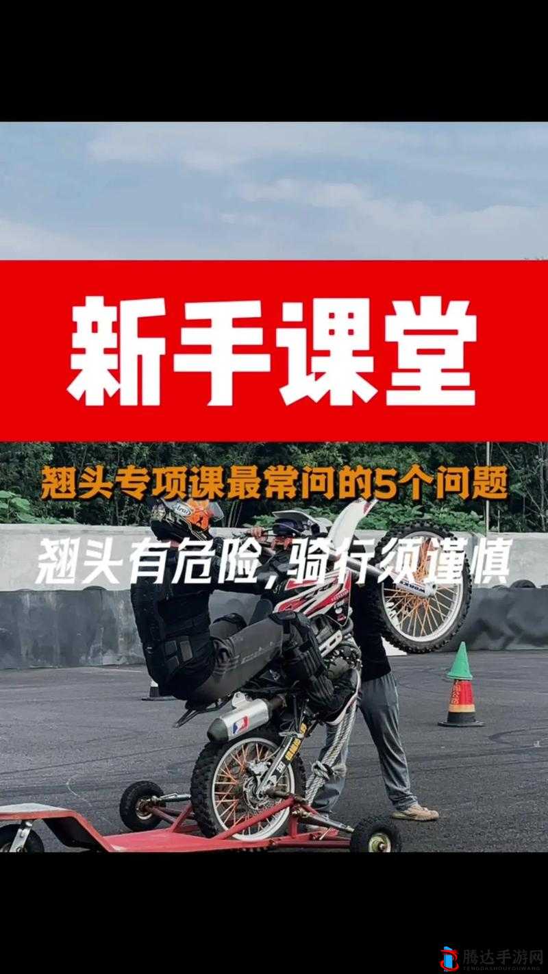 极速骑行4游戏中车辆翘头应对策略，详细解析压车头技巧与方法