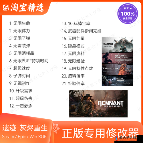 遗迹灰烬重生Epic版和Steam版联机方法全揭秘