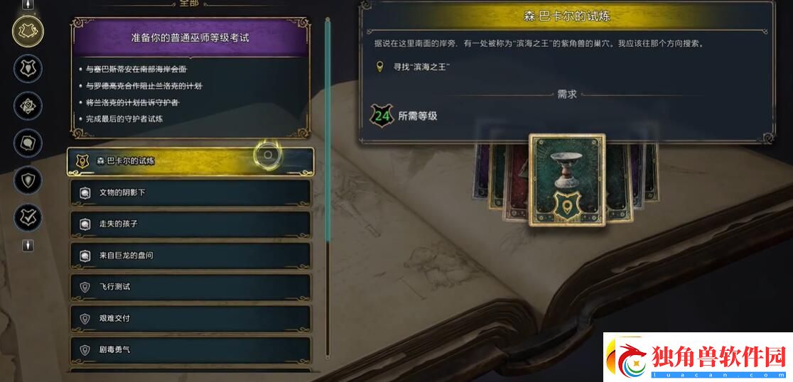霍格沃茨之遗不可饶恕咒怎么学