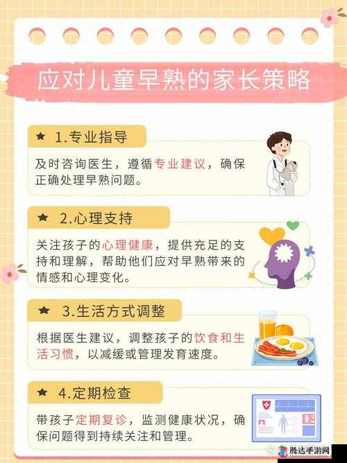 8 岁孩子发育过早，家长该怎么办？