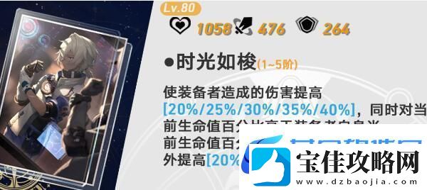 崩坏星穹铁道银枝光锥推荐