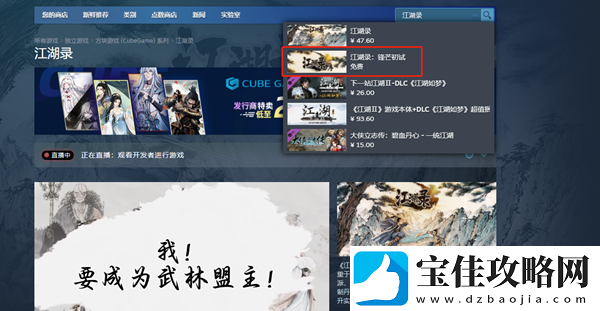 江湖录试玩版如何下载
