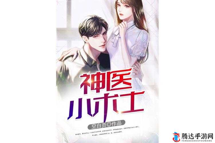 山村少年得传承,春野小神医全文免费阅读+小说:妙手仁心玩转都市