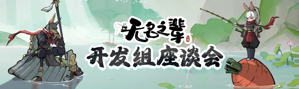 无名之辈第二期开发组座谈会最新优化一览_游戏蝴蝶