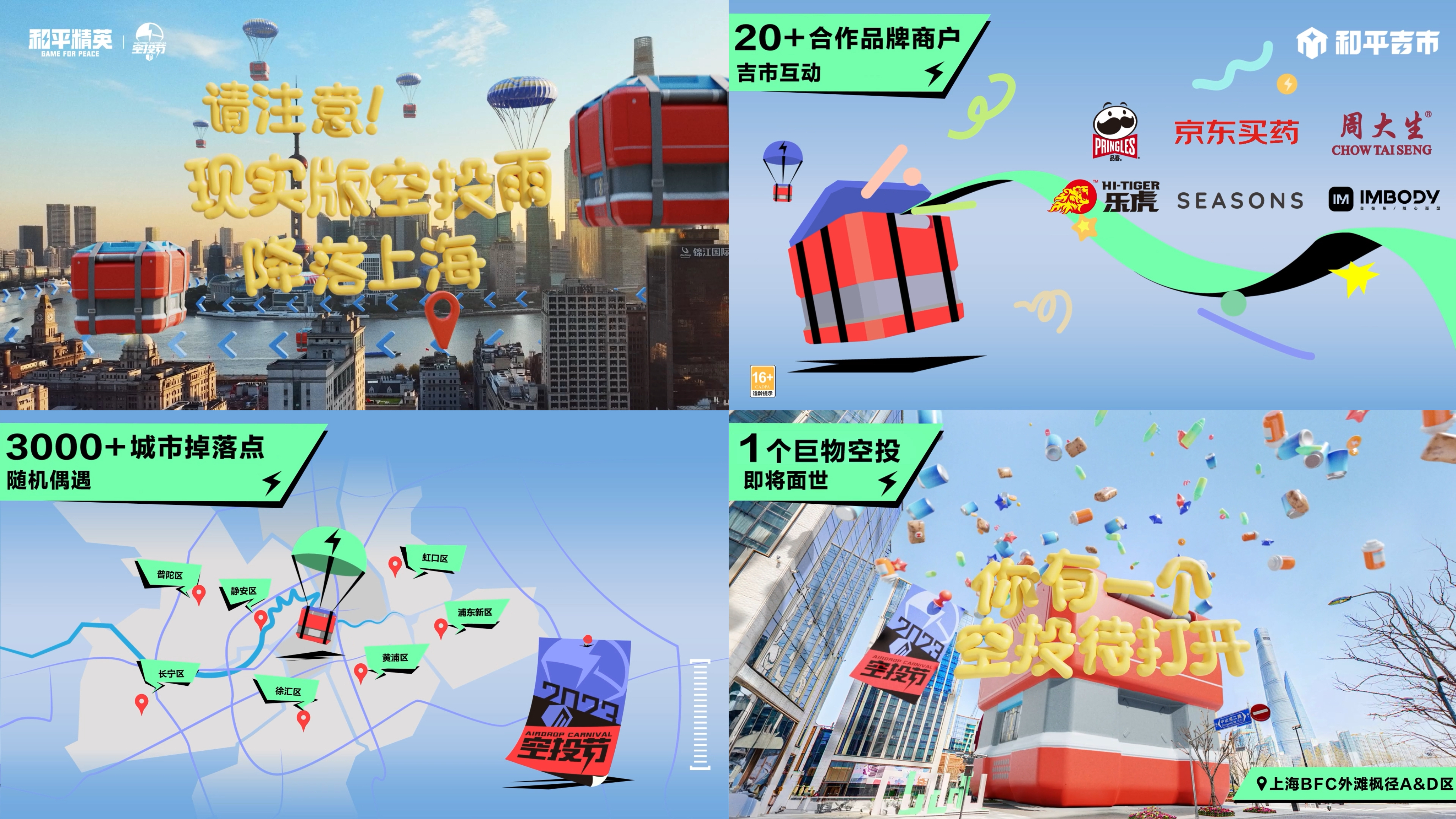 一起来追空投雨《和平精英》空投惊喜吉市空降上海网