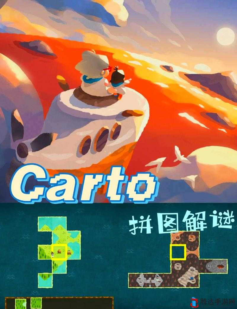 Carto拼图与无尽旅图成就解锁攻略，全面解析完成条件与步骤