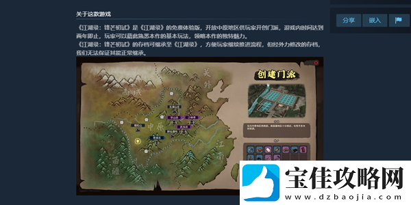 江湖录试玩存档可以继承吗