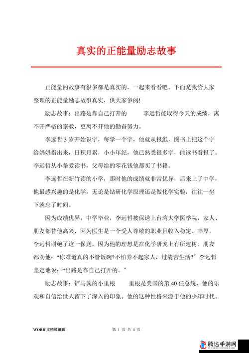 从反差黑料到正能量:揭秘背后的故事