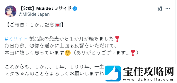 官方祝贺米塔发售一个月