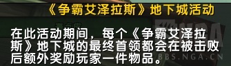 魔兽世界5月16日~22日魔兽主要事件