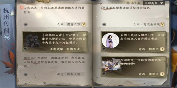 逆水寒手游覆雪之下任务完成攻略-逆水寒手游覆雪之下任务怎么做