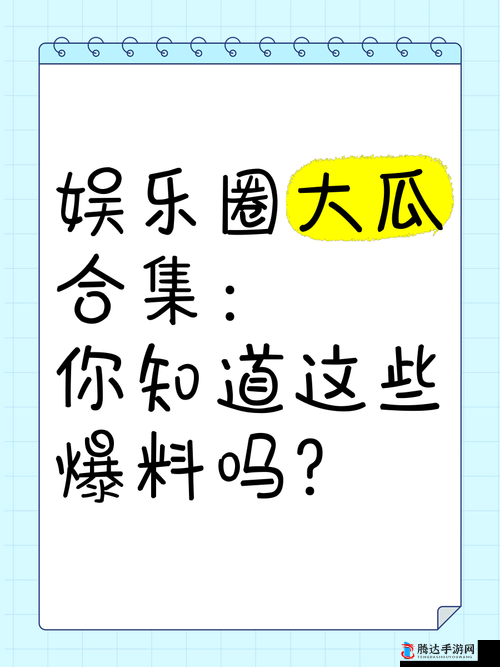 吃瓜爆料网官网首页入口:带你走进娱乐圈的秘密世界
