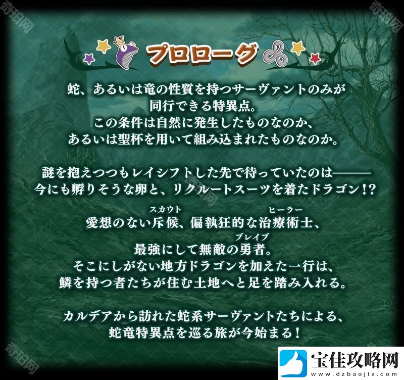 Fate/GrandOrder日版全新活动「培育吧！我的小小龙」先行情报公开