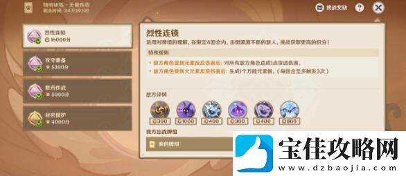 原神七神召唤无量疾战第一关过关阵容-七神召唤无量疾战第