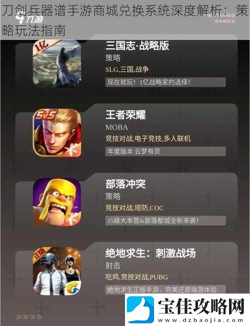 刀剑兵器谱手游商城兑换系统深度解析