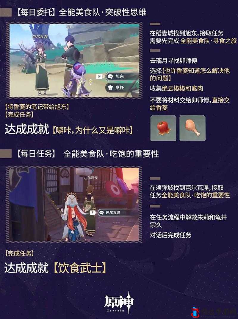 渎神重生成就的完成与任务流程介绍