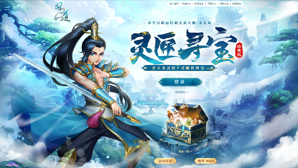 开灵匣抽iPhone 15Pro，《问道》新服活动福利满满网