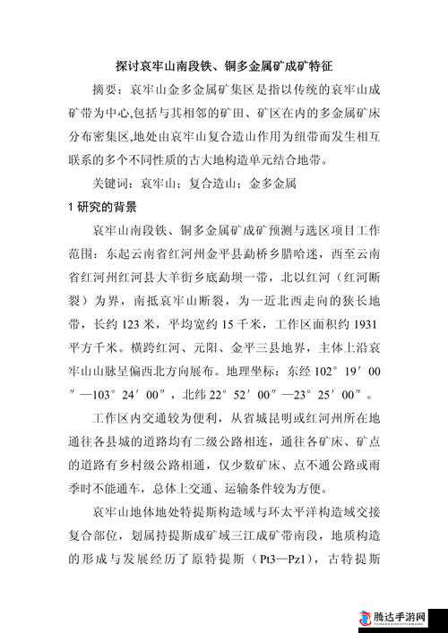 大地资源第二页中文高清版:关于其详细内容与重要价值的探讨