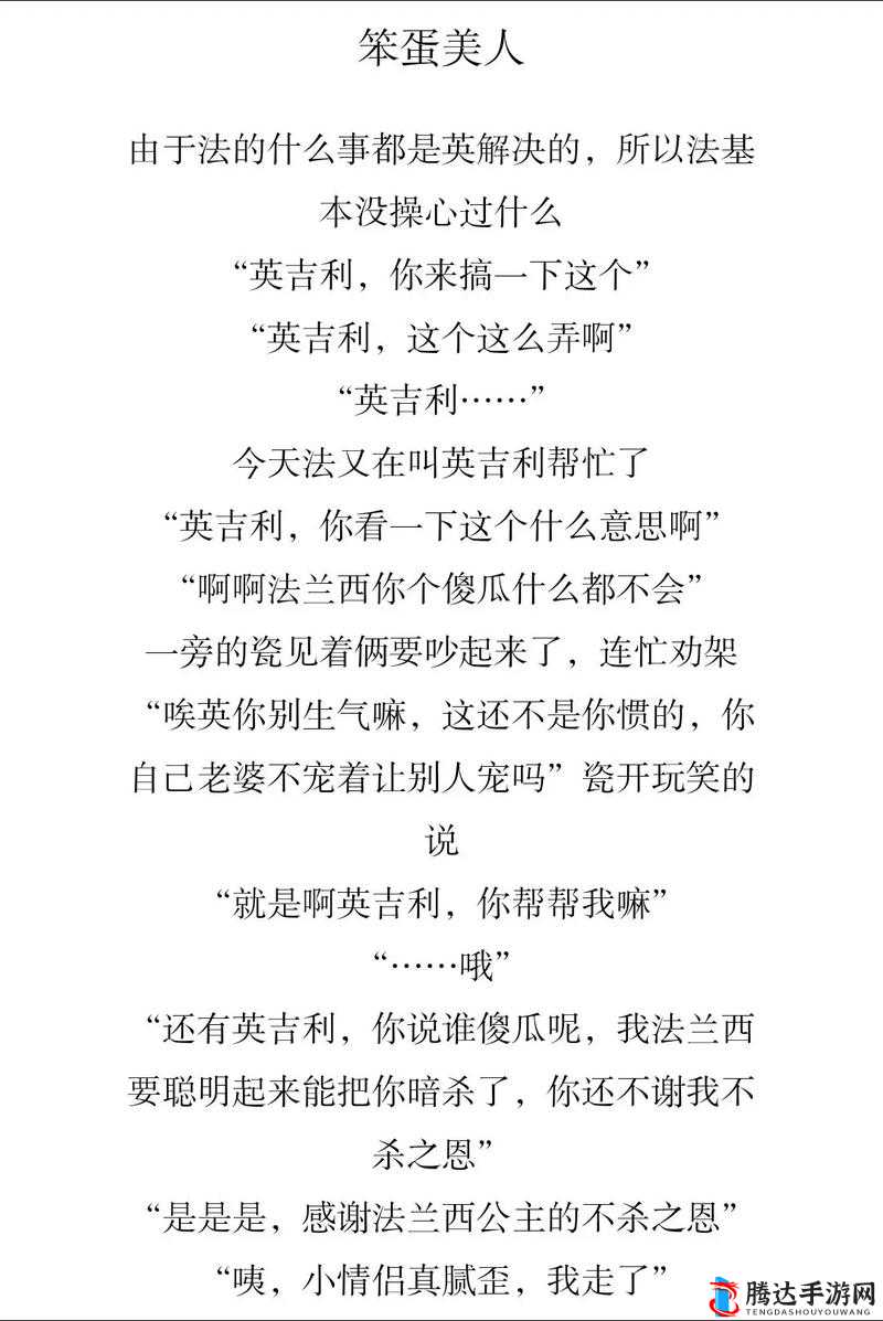 笨蛋美人挨炒日常之那些令人捧腹大笑的故事