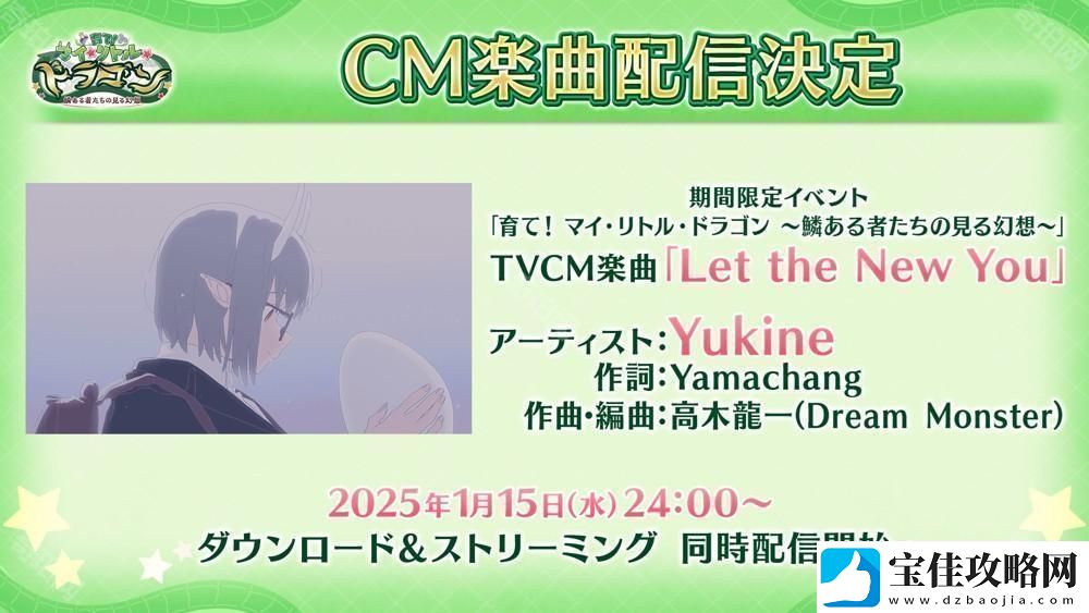 Fate/GrandOrder日版全新活动「培育吧！我的小小龙」先行情报公开