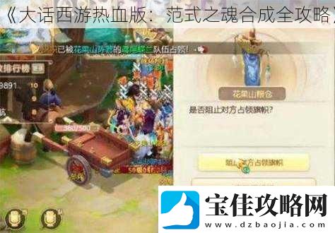 大话西游热血版：范式之魂合成全攻略