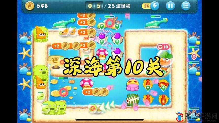 保卫萝卜深海攻略 9:深度解析与技巧分享