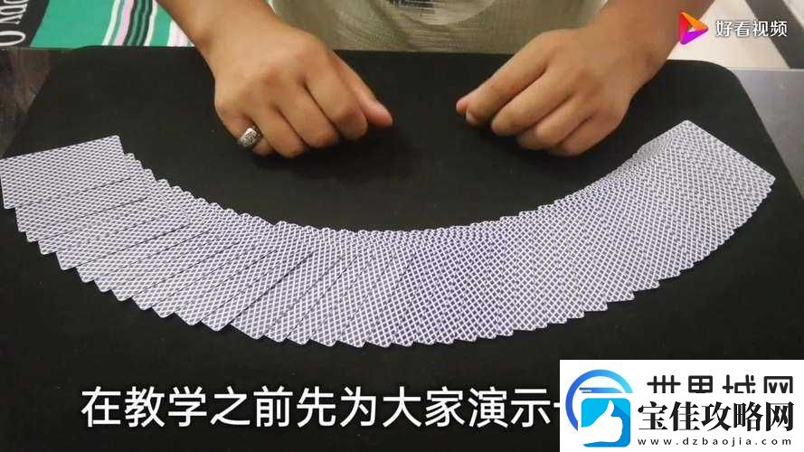 做扑克运动全过程视频教程