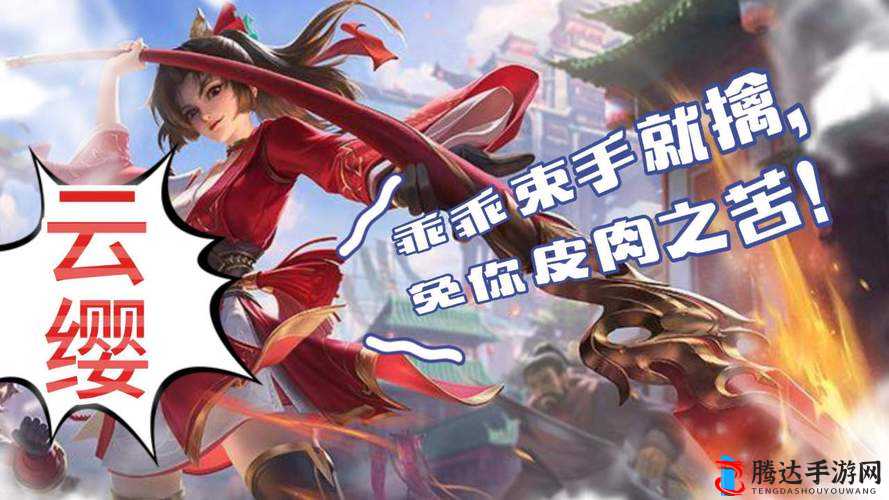 古代女将军云缨的奇妙冒险故事