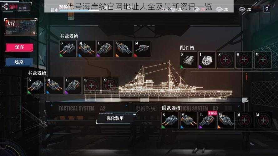 代号海岸线官网地址大全及最新资讯一览