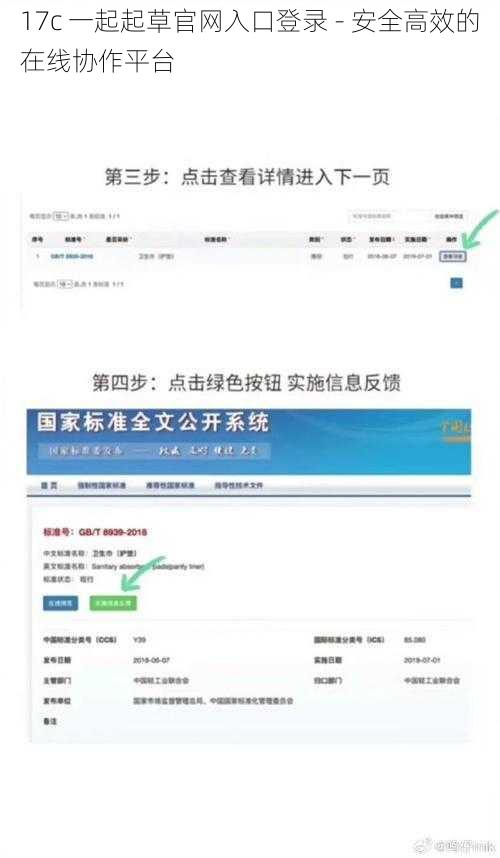 17c 一起起草官网入口登录 - 安全高效的在线协作平台