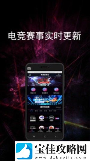 电竞赛事宝app下载-电竞赛事宝安卓版下载v1.0.0