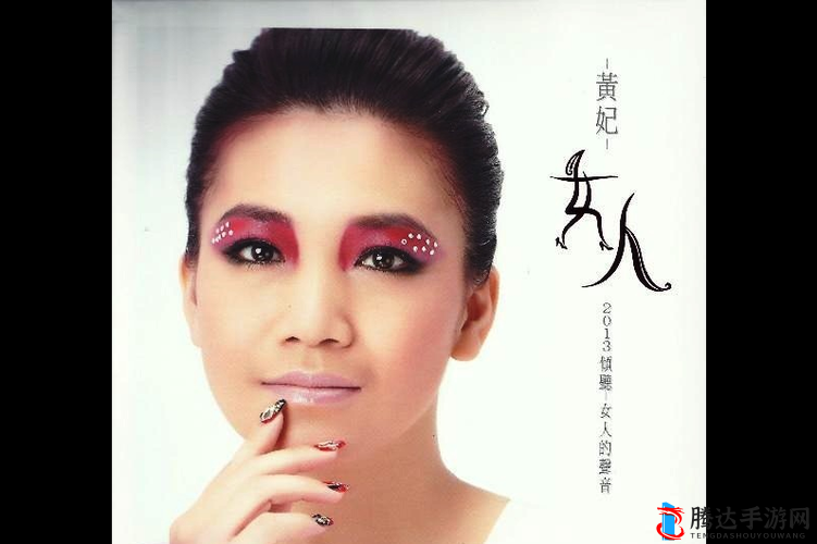 女人俱乐部经典歌曲魅力无限：那些触动心弦的旋律