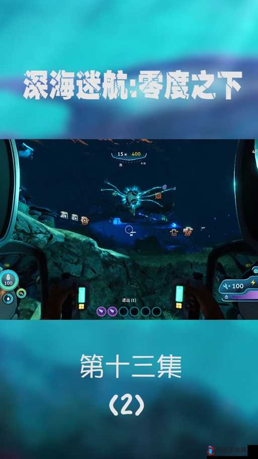 深海迷航零度之下怎么让海猴子送东西?详细方法介绍