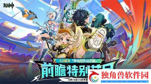原神5.0版本什么时候上线